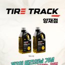 타이어트렉 양재점 이미지