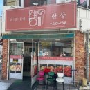 부산 대연역 근처 가성비 집밥 느낌의 혼밥 식당 은영이네 한상 솔직 후기