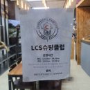 성남놀거리 LCS슈팅클럽 이색 실내 데이트 코스 강력 추천