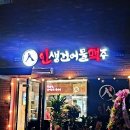 부부건어물 | [인생건어물 맥주 화천읍점] 아담해서 더 오붓한, 화천읍 맥주 술집 내돈내산