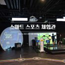첨단3어린이공원(GC083) (옥외1) | 잠실 놀거리 스마트스포츠체험관 서울 실내 아이와 가볼만한곳