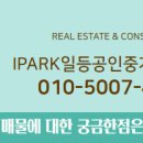 I`PARK공인중개사사무소 이미지