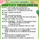 (사단법인)숲생태지도자협회