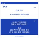 실버인지놀이지도사1급 이미지