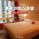 구룡할인마트 | 홍콩 이비스 호텔 홍콩섬 셩완 가성비 숙소 추천 위치 할인