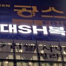 SH복싱체육관 네이버블로그