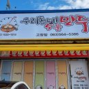 우리동네5분만두완주봉동점