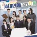 오피스야호 | [서울 대학로] 사내연애보고서 | 오피스 로맨스 코미디 연극 관람 후기