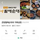 할매 순대국 이미지