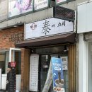 태스시 | 봉천동맛집 태스시 점심 모듬스시, 소바, 새우튀김 후기