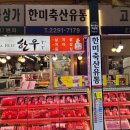 한미축산유통 이미지