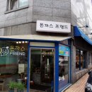 돈까스프렌드 네이버블로그