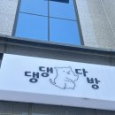 댕댕다방 이미지