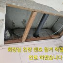 중계그린아파트 113동 403호 화장실 천장 비트속 양변기 배수관 바닥 배수관 메인관 연결 부분 에서 누수 가 발생 되어 공사함. 이미지