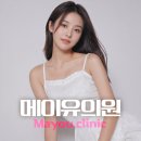메이유의원 이미지