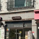 11305-8-233-1 | 청주 쌀디저트 달몽 포장 후기/청주디저트포장 맛집