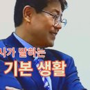 이학박사가 말하는 [ 이것이 항암 기본 생활 수칙 ] 이미지