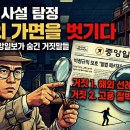 [팩트 체크 비평] "해외 선례 없다?" 중앙일보의 새빨간 거짓말, 탐정의 돋보기로 탈탈 털어봤습니다. 이미지