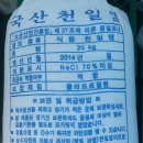 김장철을 맞이하여 국산 신안천일염 저렴한 가격에 판매합니다..^^ 이미지