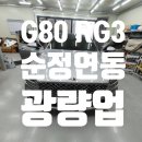 동방카정비쎈타 | 대구 제네시스 G80 RG3 순정연동엠비언트 광량업엠비언트 시공 후기｜카뷰티