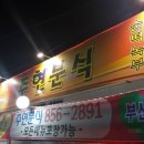 주현분식 | 익산 맛집 추천 ] 야식 대표메뉴 분식 ! 동산동 근처 떡볶이가 맛있는 분식집 주현분식 솔직한 후기