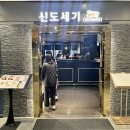 신도세기 판교역점 이미지