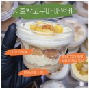 메가엠지씨커피광교중흥어뮤즈 | [200kcal대 비건&글루텐프리 디저트] 수원 광교, 옐로우포레스트(떠먹케 사랑훼)