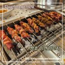평택역 맛집 쨩후 미연 양꼬치 솔직 후기! - 지삼선/ 부추구이/ 양갈비살
