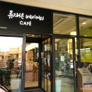 류재은베이커리주 이미지