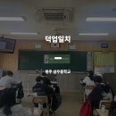 삼우중학교 | [교육후기] 완주 삼우중학교 진로캠프_덕업일치_4차시