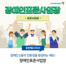 (주)케이티지성주사업장 | [현장 스케치] 파주 교육지원청 '장애인표준사업장 제도 교육 및 홍보전시회' 참여 후기