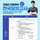 조셉신 3회차 전국 모의고사 상세 스케쥴 이미지