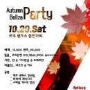 ♥10/20 토욜 벨리사가을파티 in라티노bar♥ 이미지