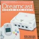 드림캐스트