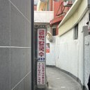 강릉태평양약국 이미지