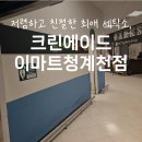 내가본세탁소 이미지