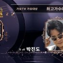 [제6회가요TV가요대상시상식] “최고가수대상” 수상하셨습니다!~ 이미지