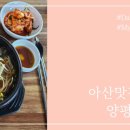 양평해장국염치휴게소점