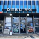 분식을찾는사람들 이미지