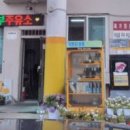 법흥주유소