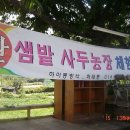 샘밭농장 이미지