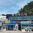 깃대횟집 | 깃대횟집 후기, 포항 스페이스워크 맛집에서 친구들과 마지막 여름휴가 보내고 왔어요