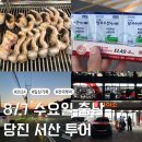 태안민물장어 | 당진 송산 &#39;강남 민물장어&#39; 방문과 서산 일정, 6km 러닝으로 마무리한 하루 [당진, 서산 투어]