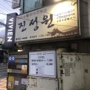 진성원한우숯불구이
