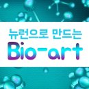 뉴런바이오