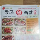 장군왕족발 - 양주시 독바위로 13 | 장군왕족발