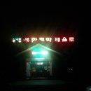 소나무불한증막 이미지