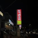종점순대집앞