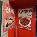신전떡볶이 감일점 이미지