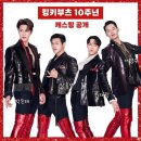 뮤지컬 킹키부츠 10주년 캐스팅 박은태 최재림 강홍석 서경수 기본정보 1차예매 할인 선예매 방법까지